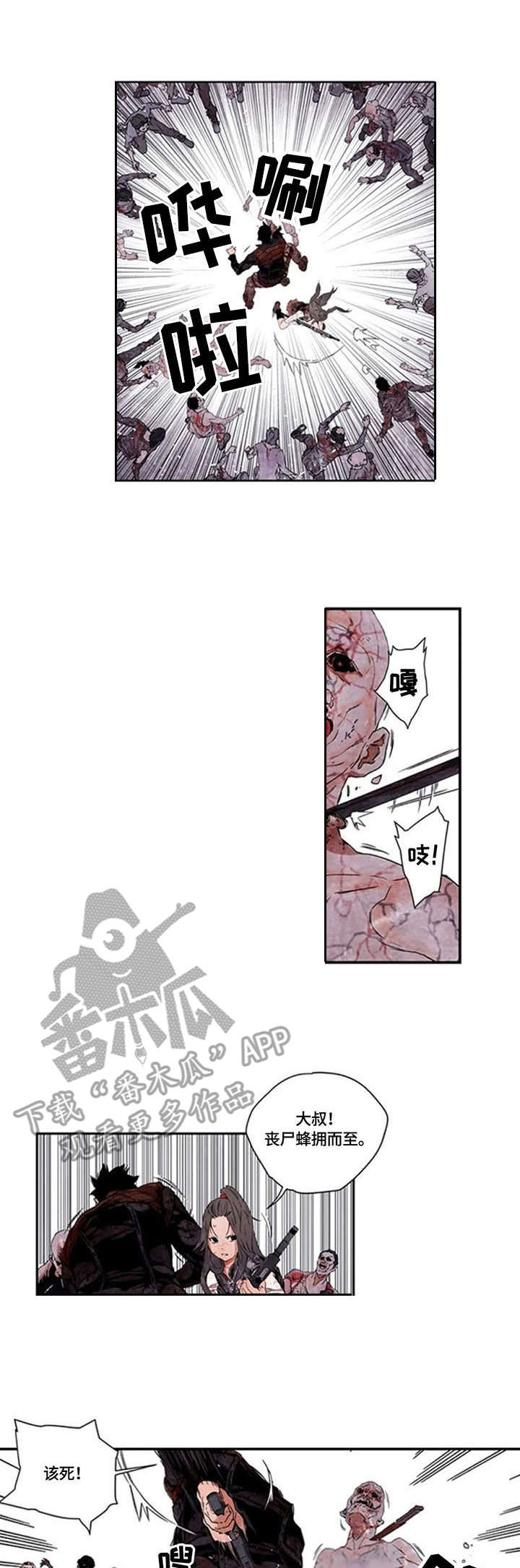 丧尸方舟漫画,第12章：困境1图