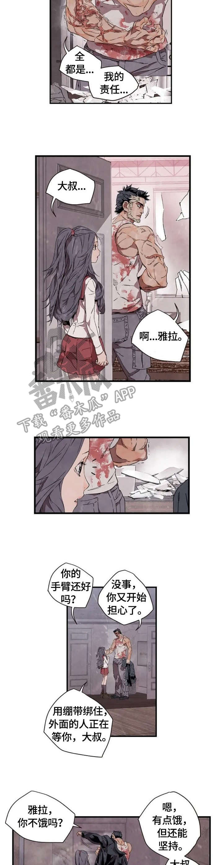 丧尸方舟漫画,第6章：伤口3图