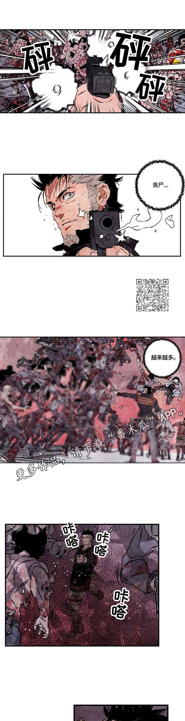 丧尸方舟漫画,第12章：困境1图