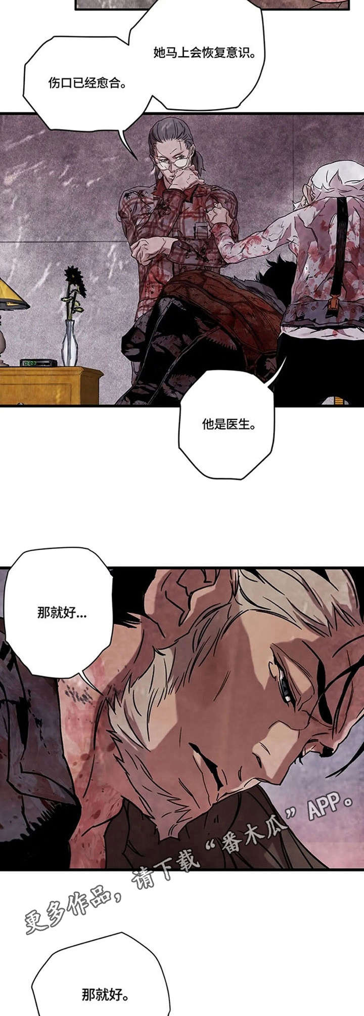 丧尸方舟漫画,第18章：治愈力4图