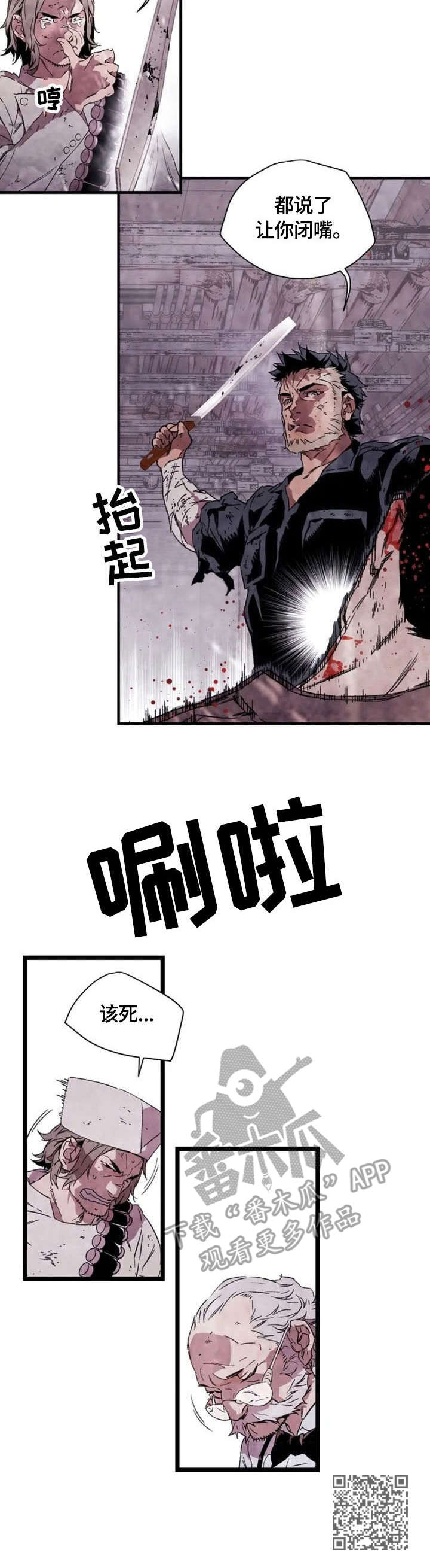 丧尸方舟漫画,第7章：大意了1图