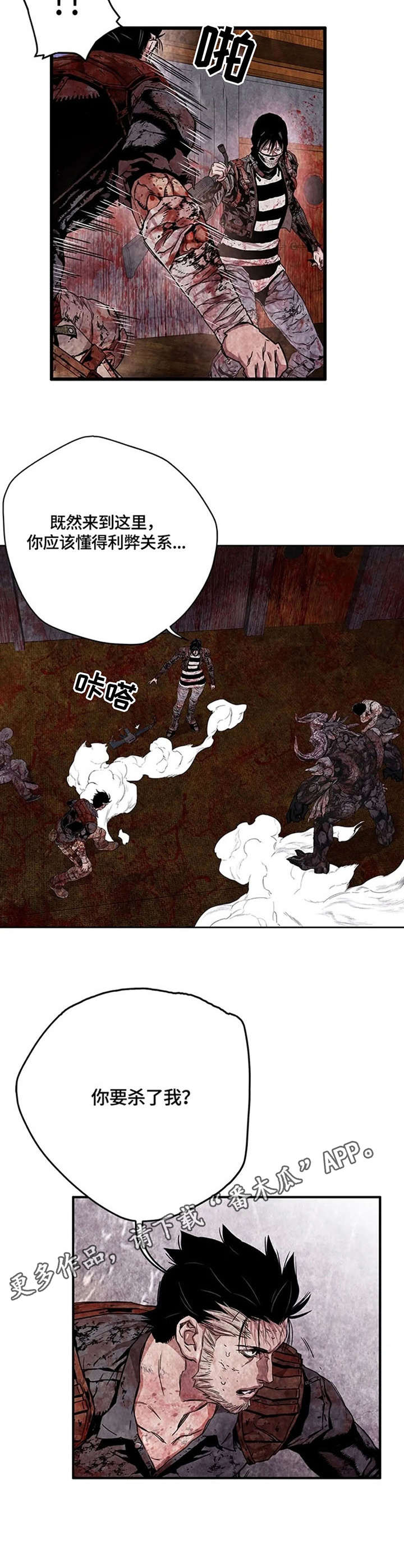 丧尸方舟漫画,第26章：危机感4图