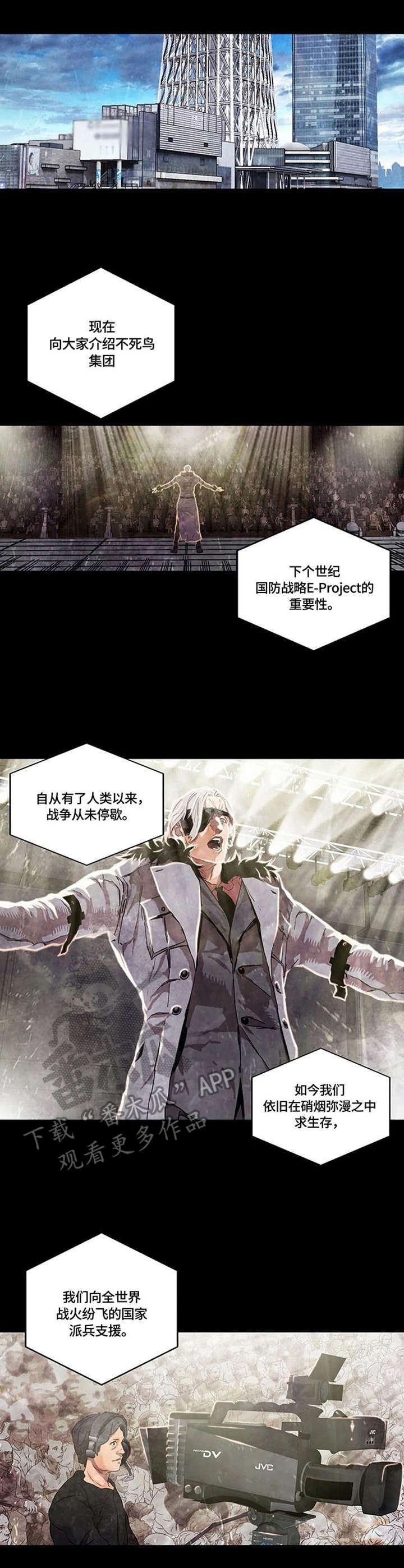 丧尸方舟漫画,第19章：不死鸟集团4图