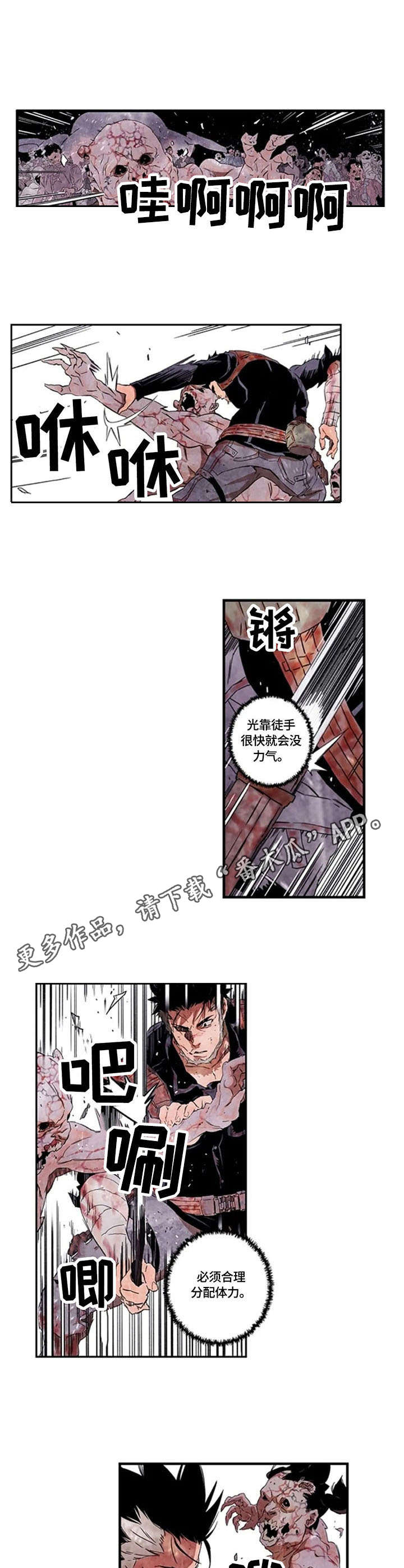 丧尸方舟漫画,第11章：怪物4图