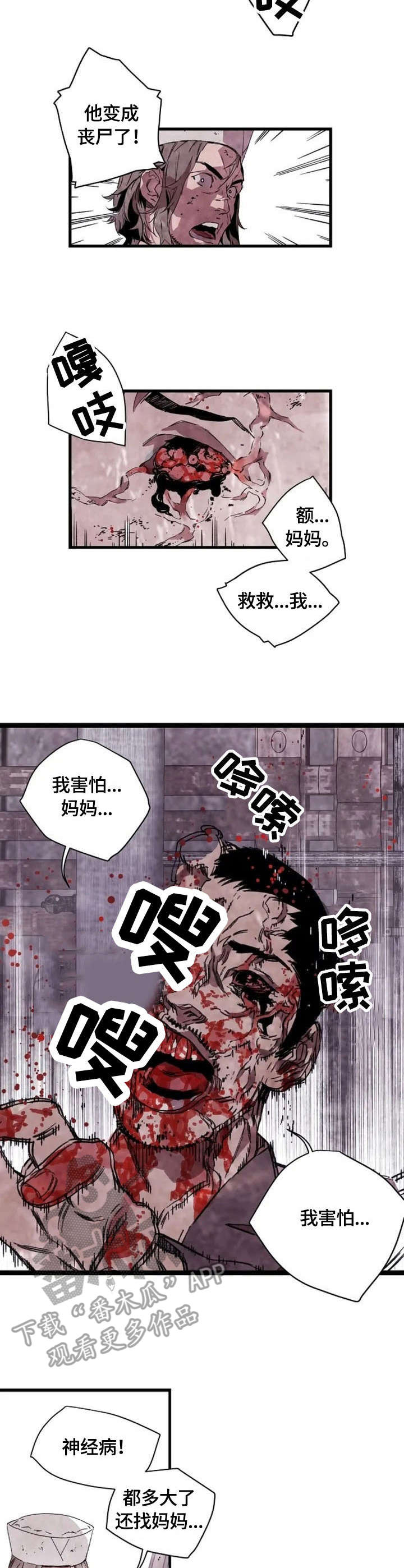 丧尸方舟漫画,第7章：大意了5图