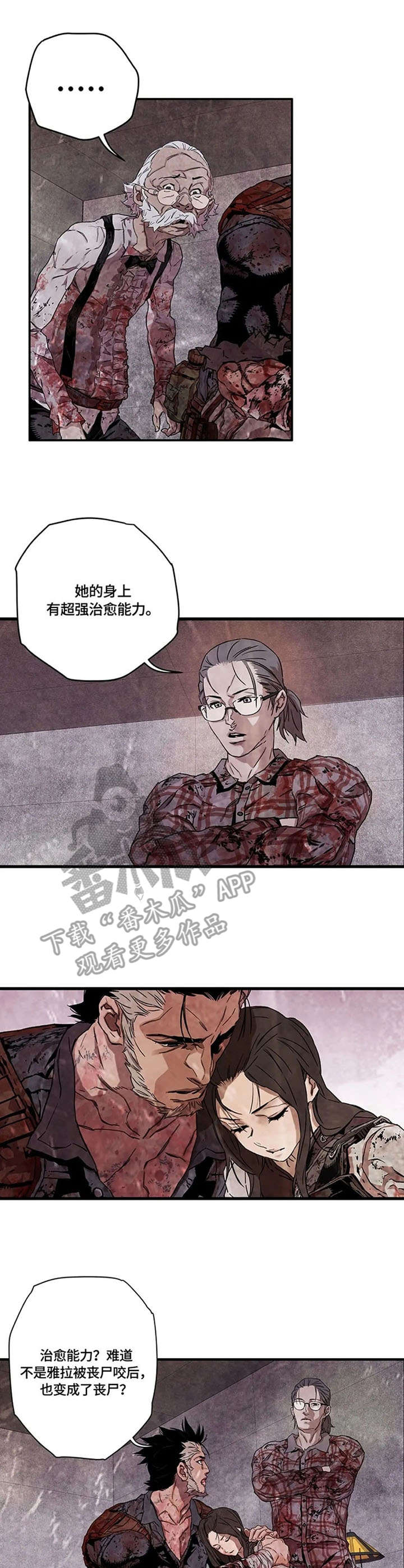 丧尸方舟漫画,第18章：治愈力1图