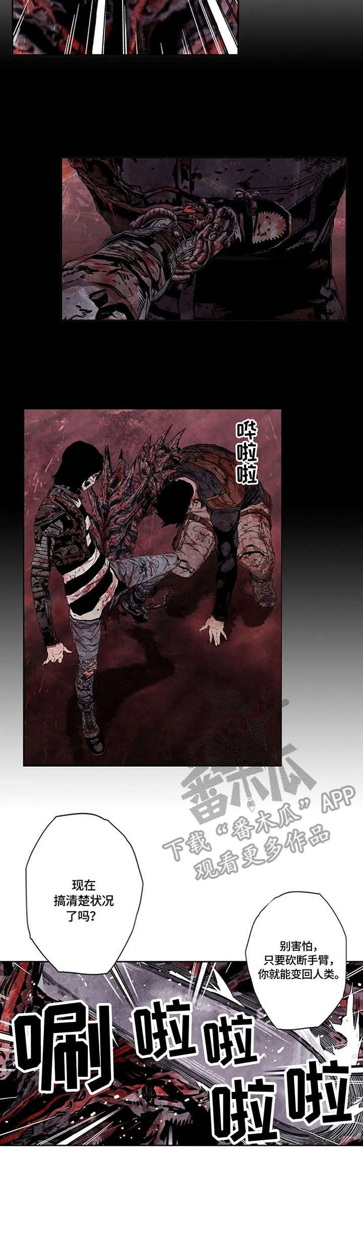 丧尸方舟漫画,第17章：玩笑3图