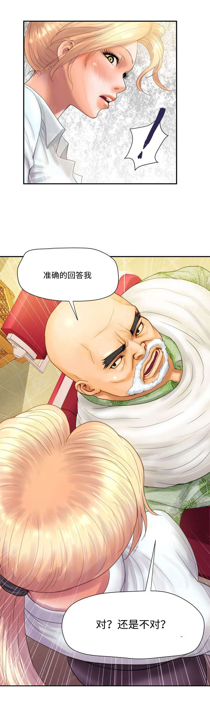 敌对势力的定义漫画,第8章：负责2图