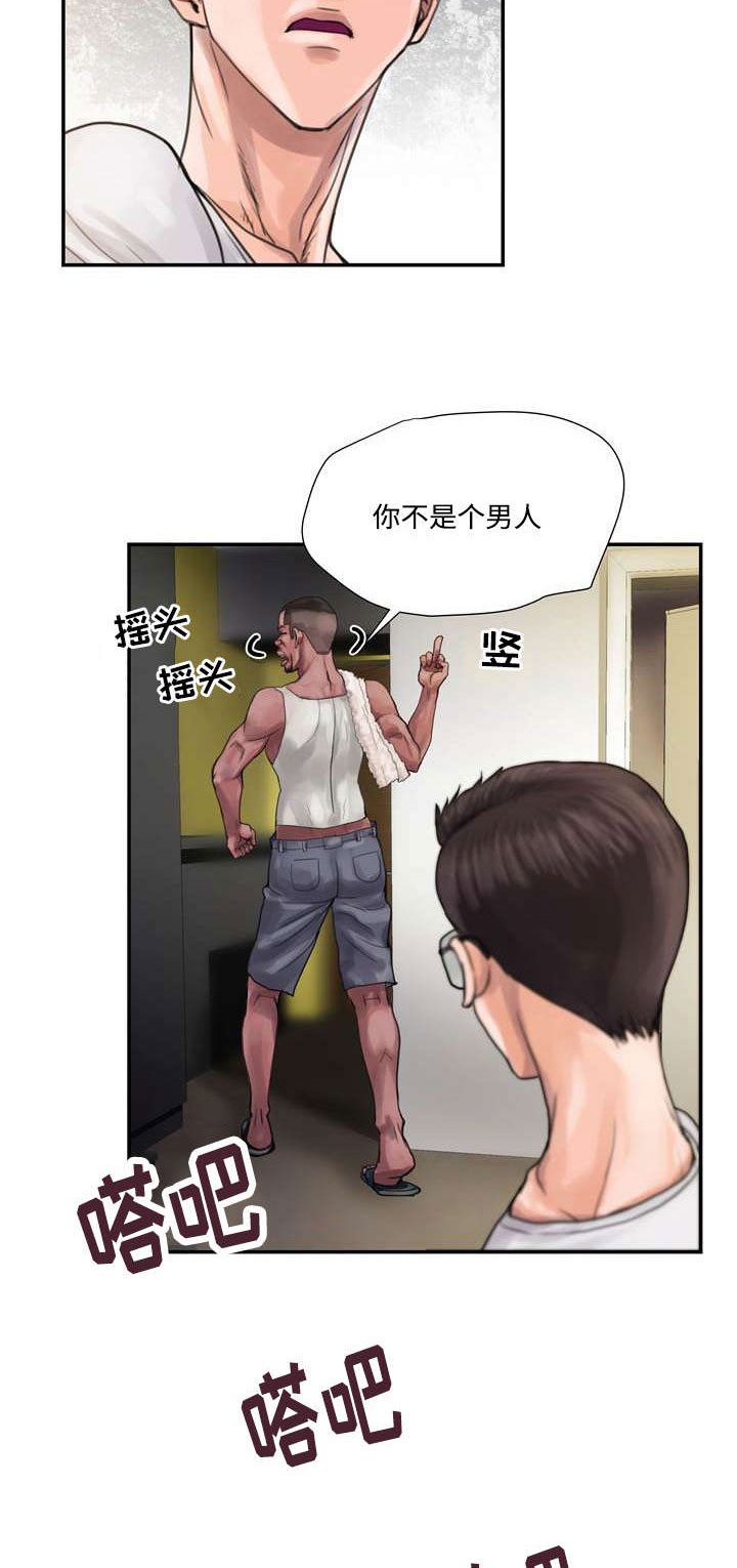 敌对情绪怎么治疗漫画,第3章：忍耐4图