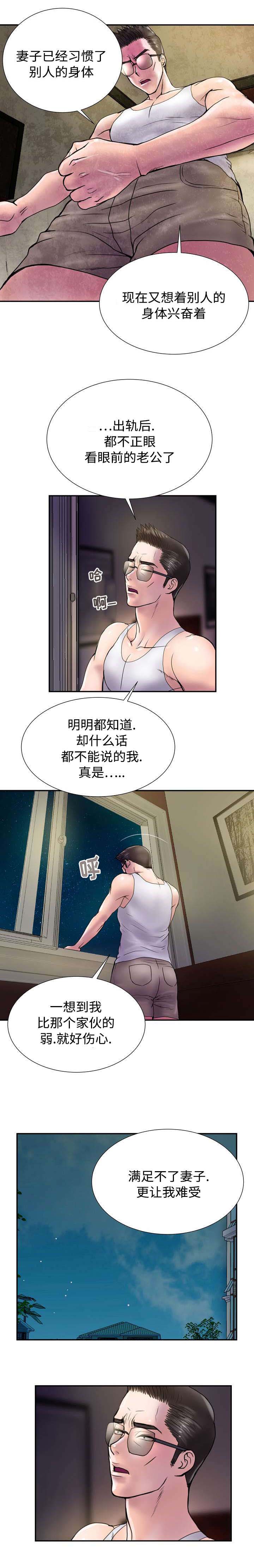 敌对区域国语版电影漫画,第24章：习惯1图