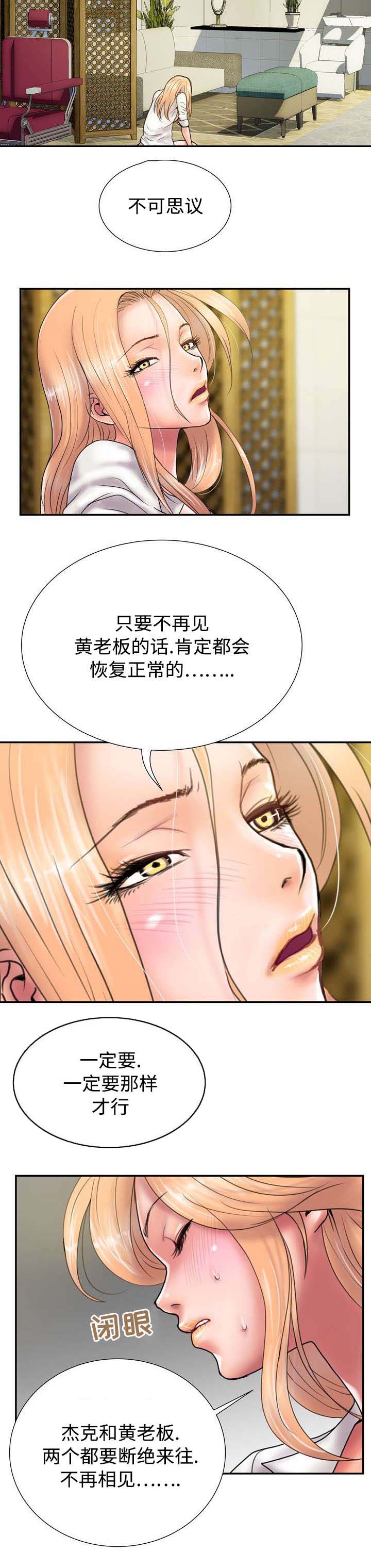 敌对攻击是什么漫画,第24章：习惯4图
