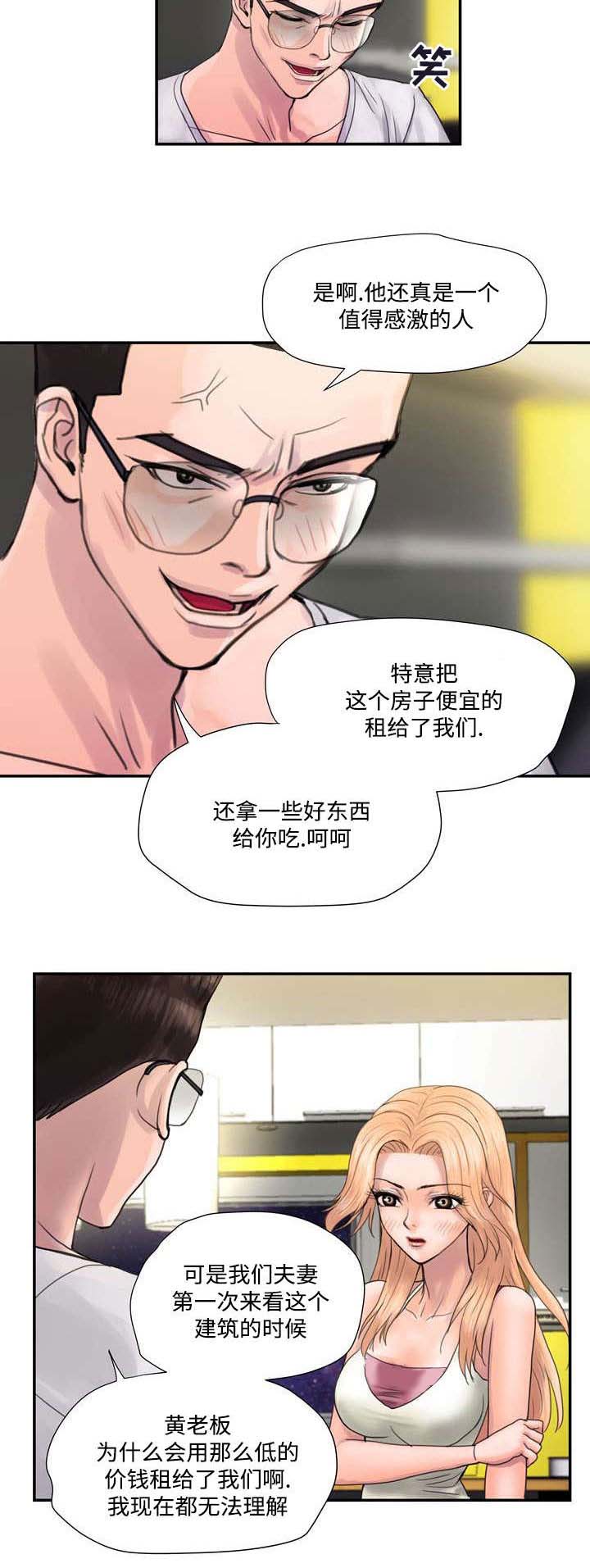 敌对分子免费观看完整版漫画,第4章：怀疑1图