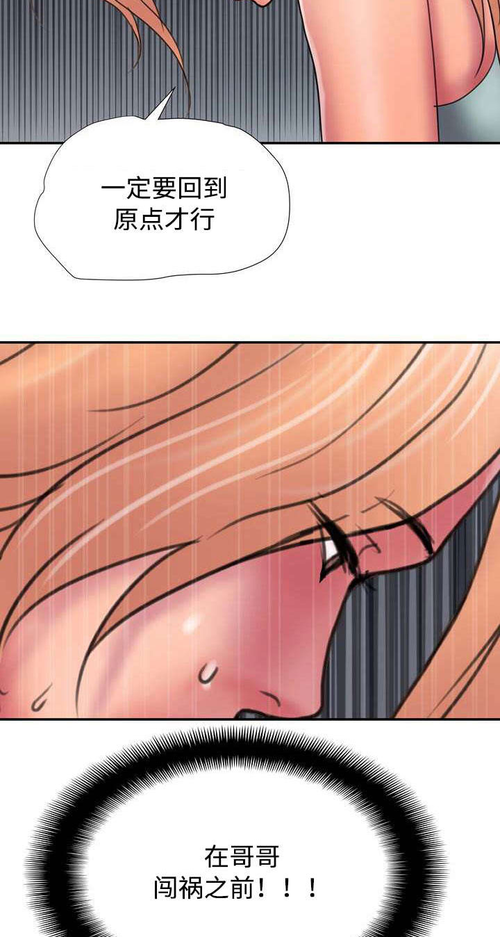 敌对势力的定义漫画,第26章：得罪3图