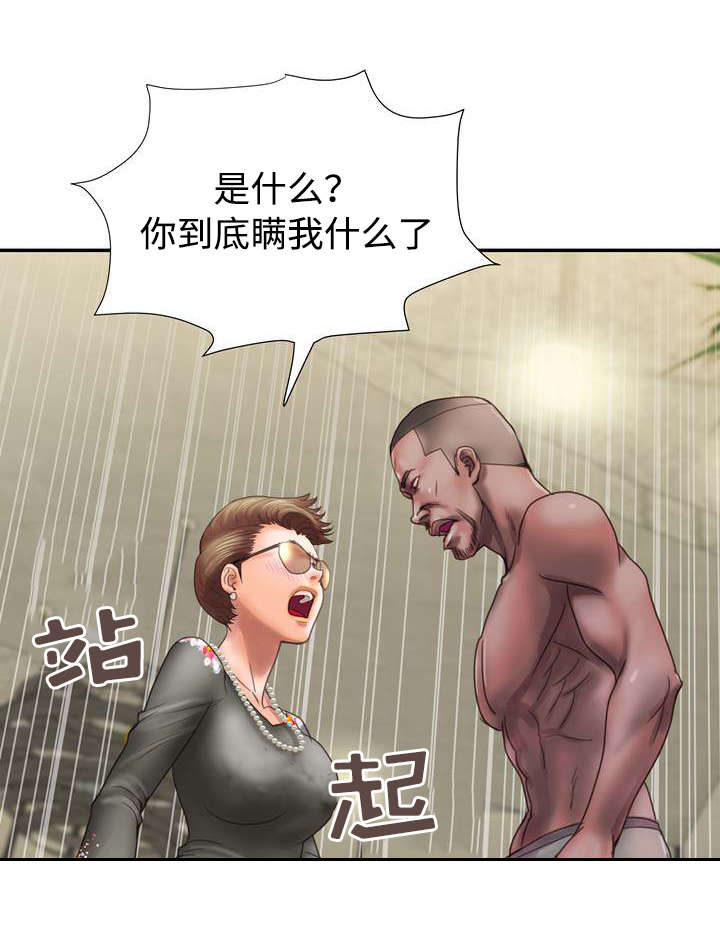 敌对组织漫画,第13章：阴谋1图