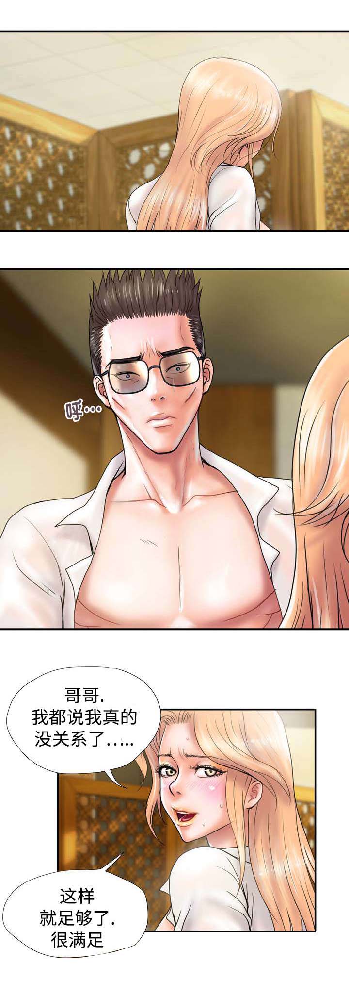 敌对区域国语版电影漫画,第23章：不满足2图