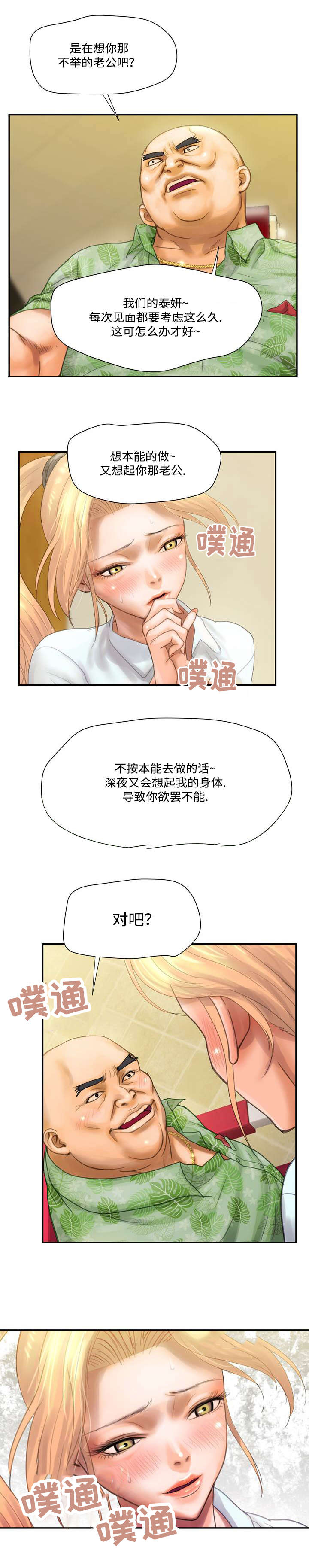 敌对行动纯音乐漫画,第8章：负责1图