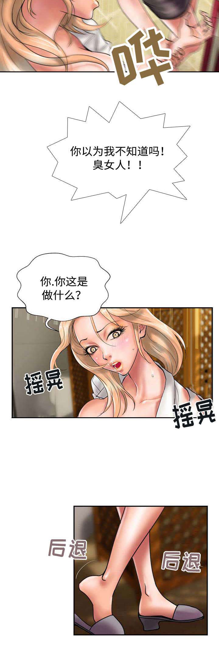 敌对攻击是什么漫画,第18章：找上门2图