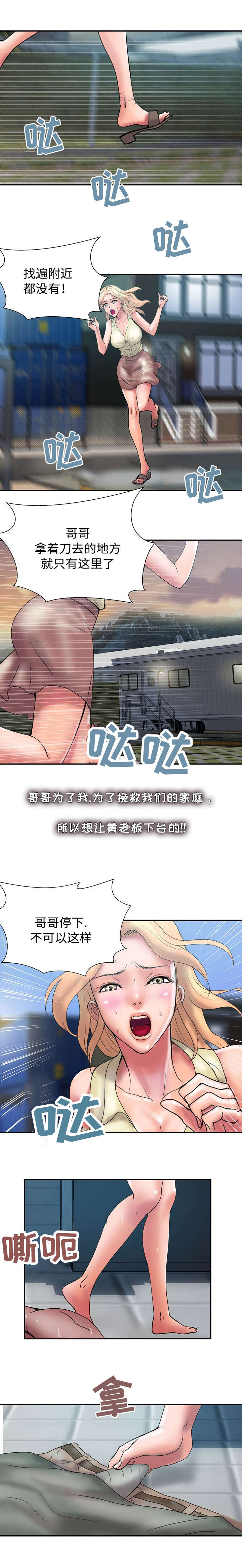 敌对行为势力漫画,第31章：男人的对决2图