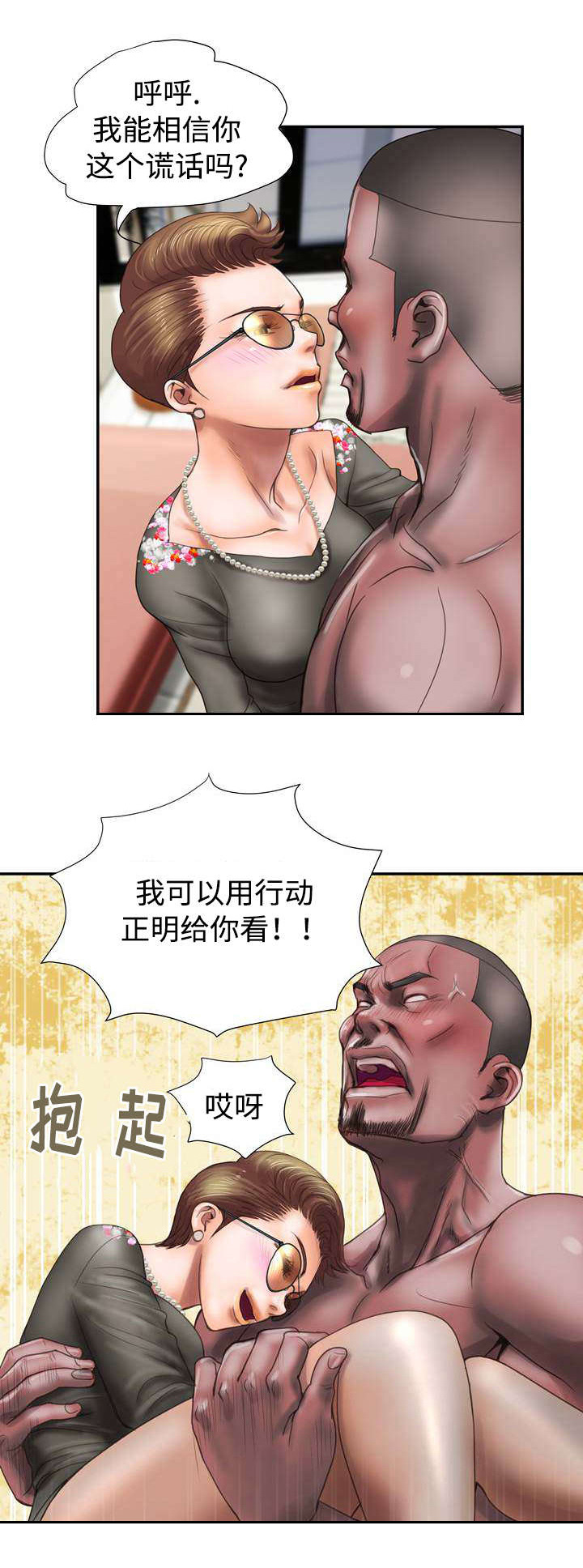 敌对行动完整漫画,第14章：隐瞒2图