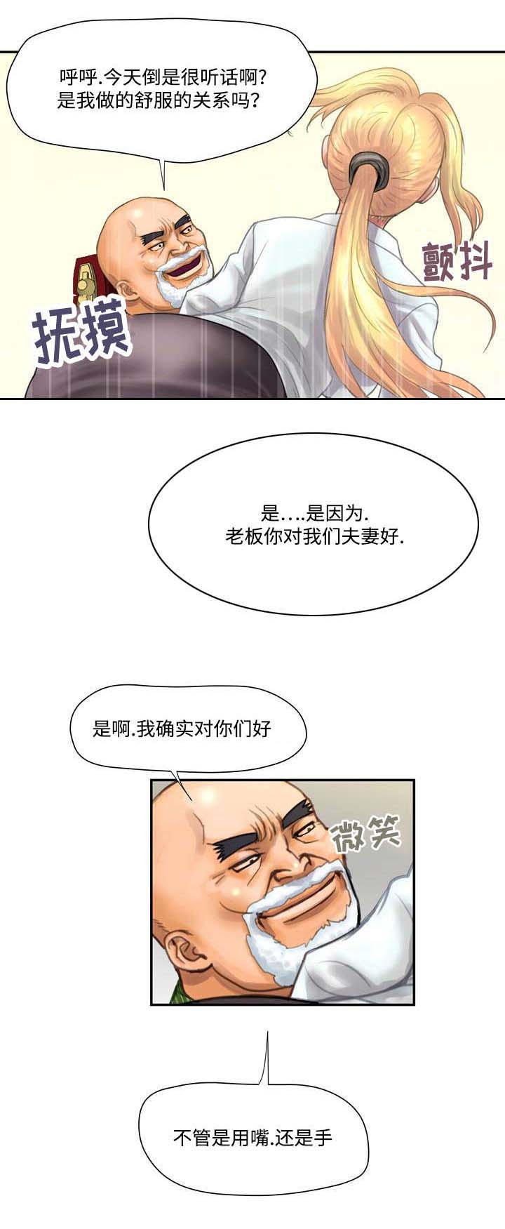 敌对势力的定义漫画,第8章：负责3图