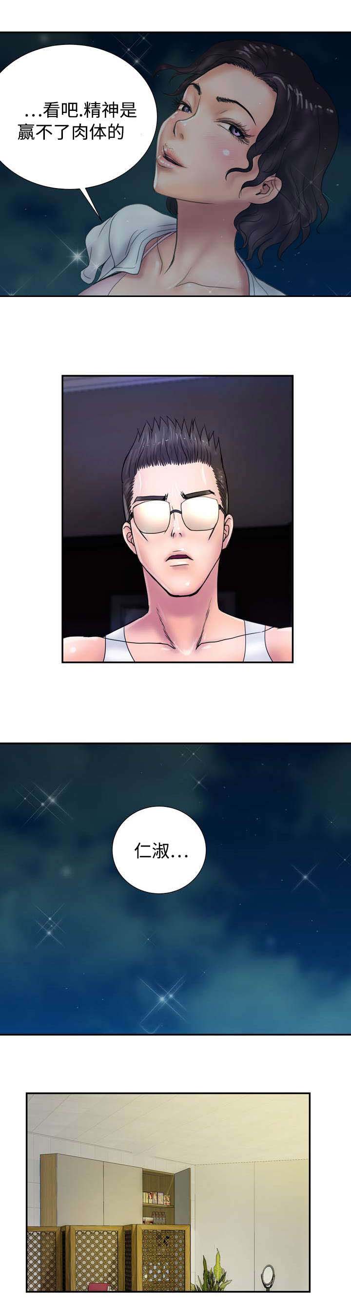 敌对区域国语版电影漫画,第24章：习惯2图