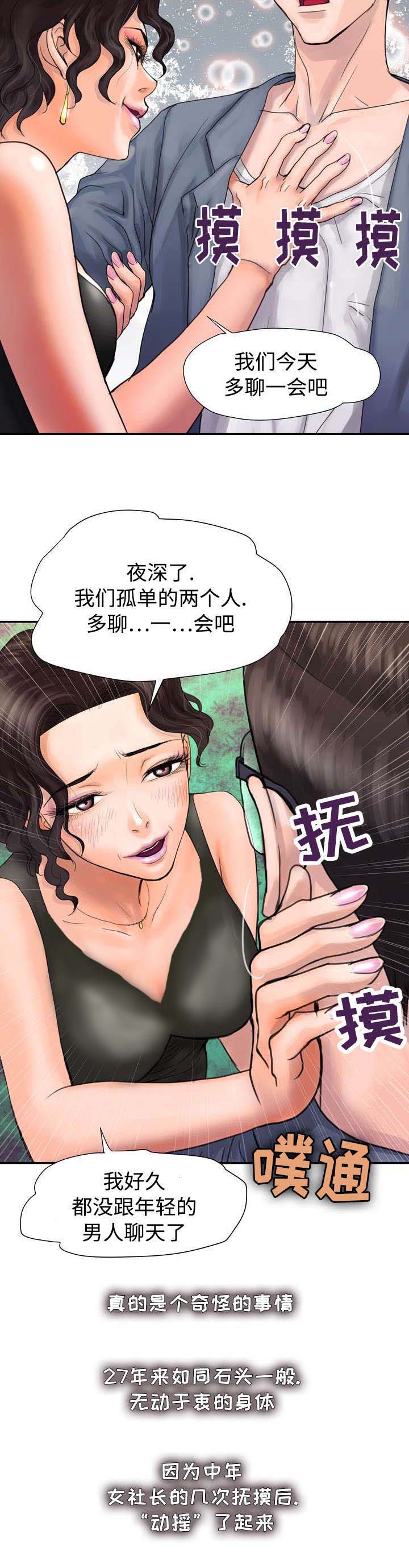 敌对情绪怎么治疗漫画,第5章：喝咖啡3图