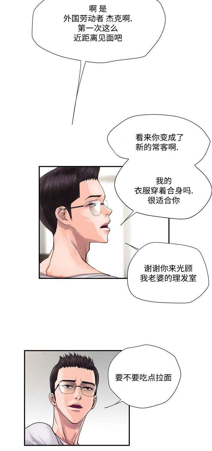 敌对情绪怎么治疗漫画,第3章：忍耐2图