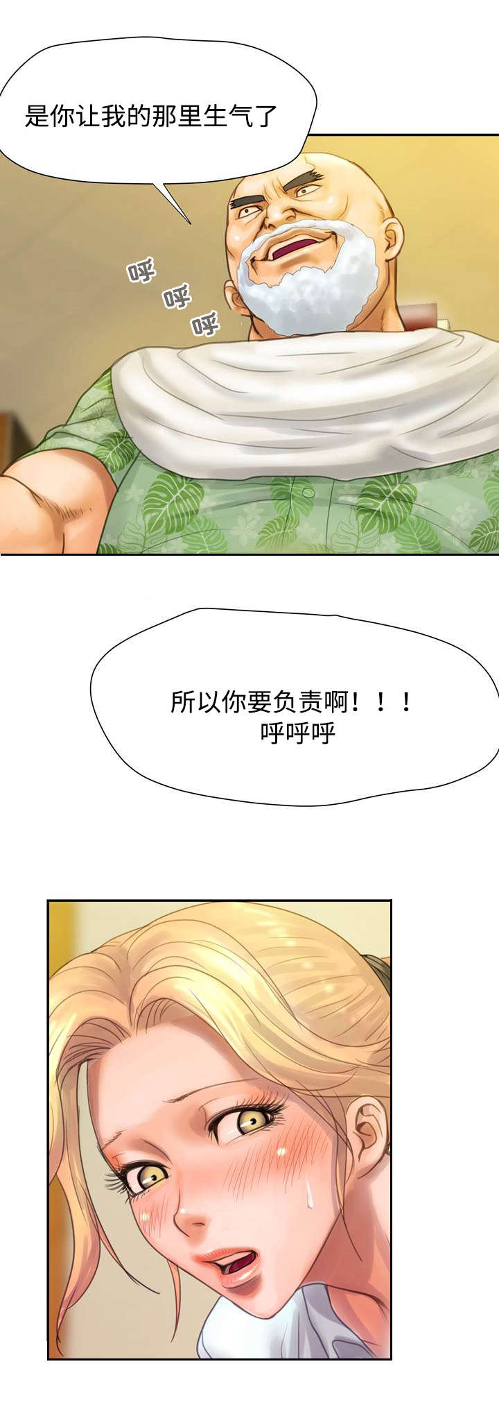 敌对势力的定义漫画,第8章：负责4图