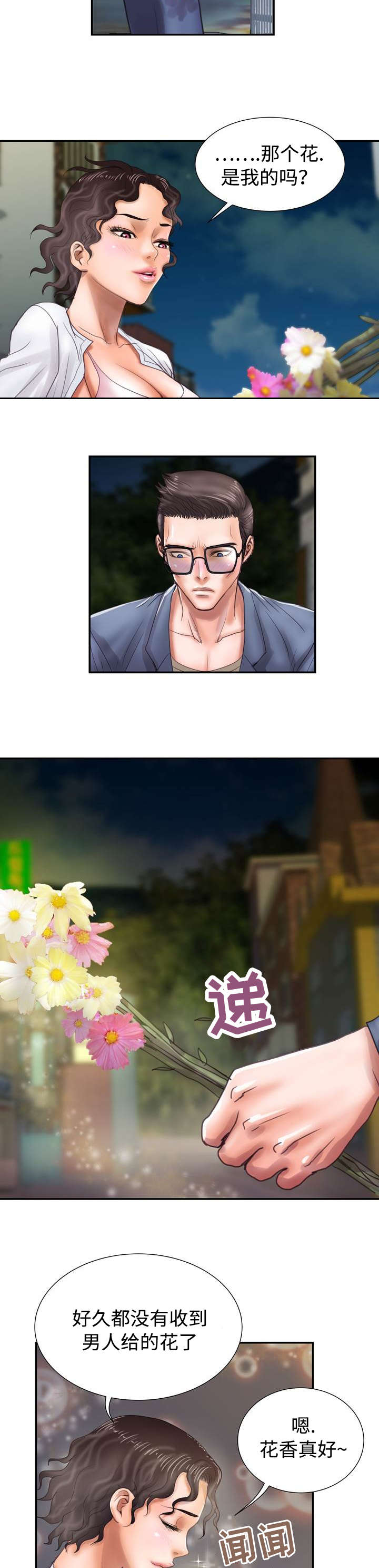 敌对是什么心理症状漫画,第16章：小心意4图