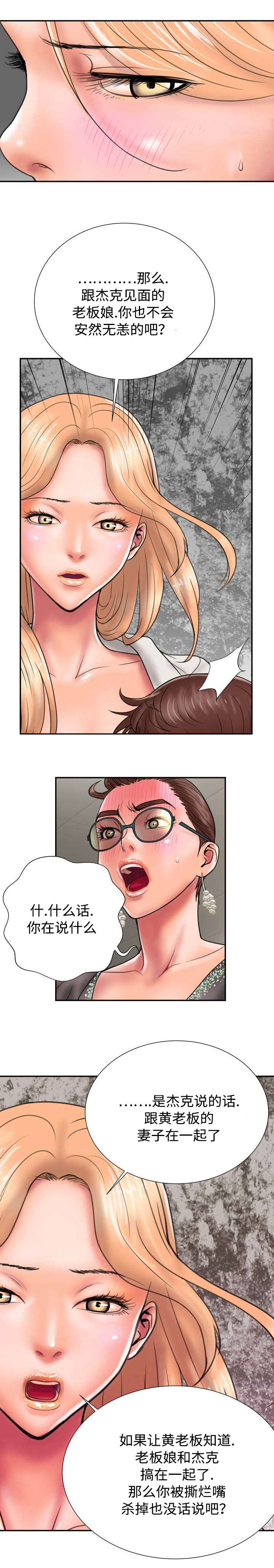 敌对任务漫画,第19章：女人的战争3图