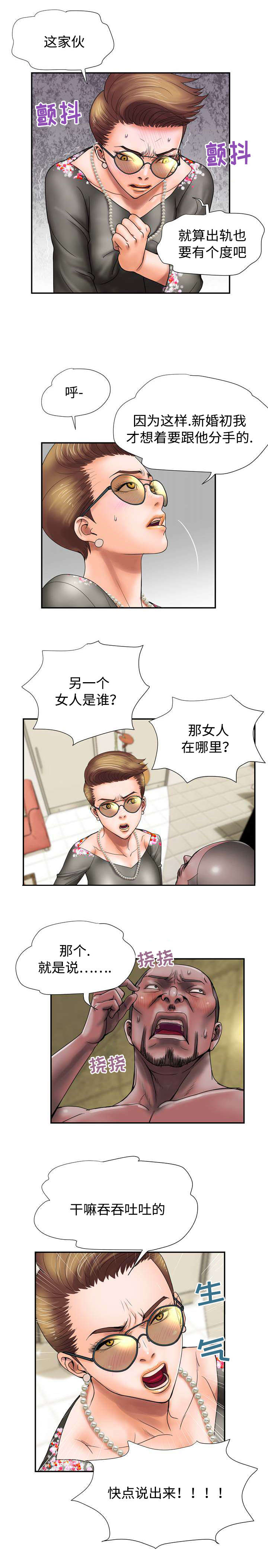敌对组织漫画,第13章：阴谋3图