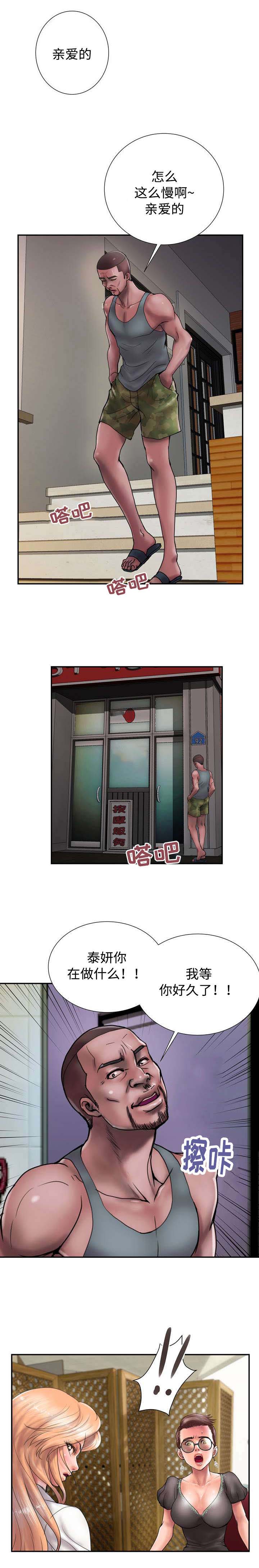 敌对任务漫画,第19章：女人的战争5图