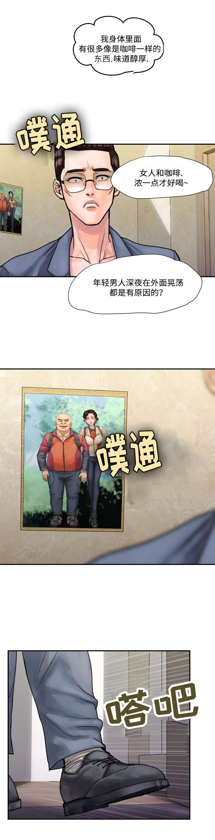 伊朗以色列敌对行动漫画,第5章：喝咖啡1图