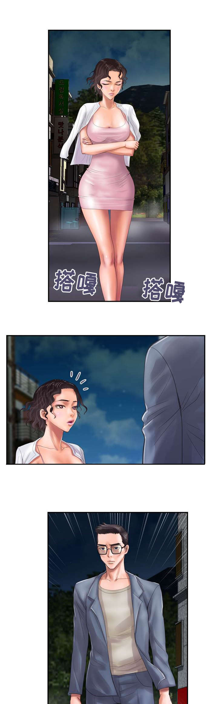 敌对是什么心理症状漫画,第16章：小心意1图