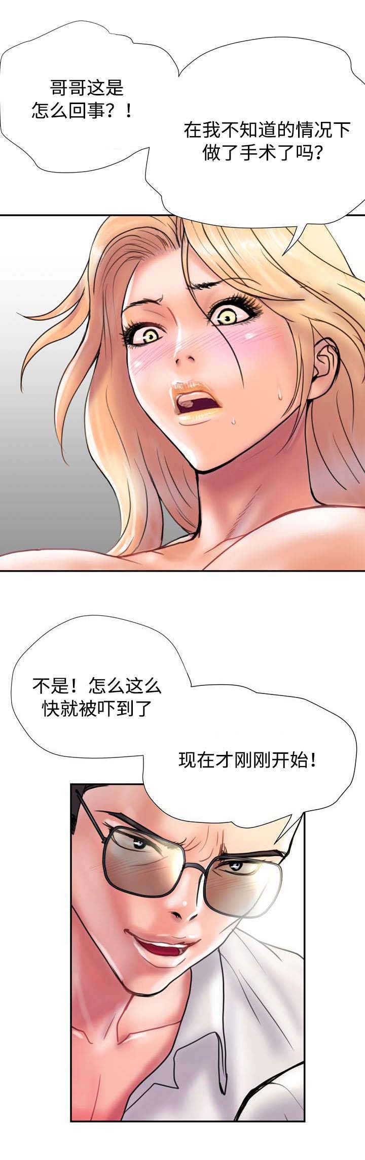 敌对水域漫画,第21章：不能再失去2图