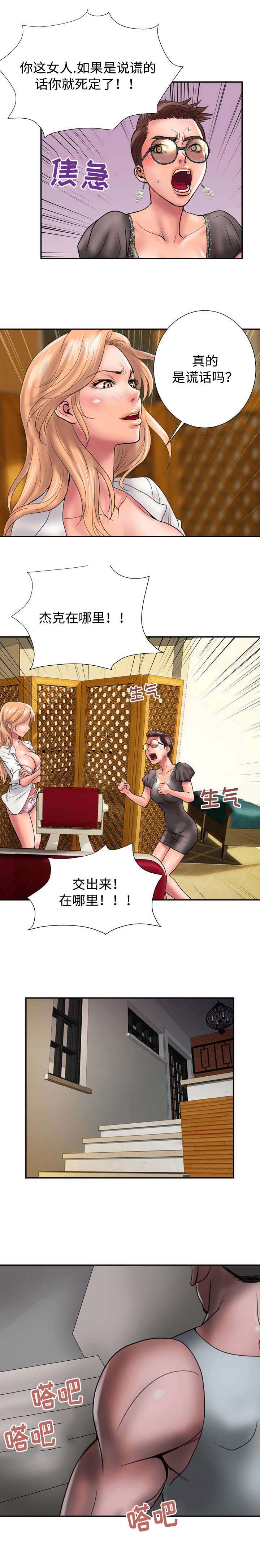 敌对任务漫画,第19章：女人的战争4图