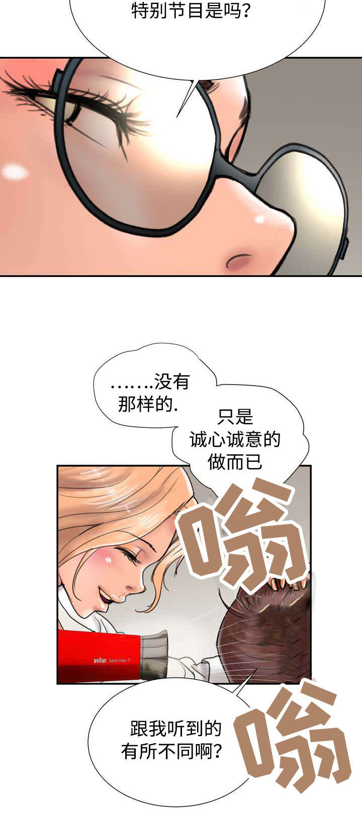 敌对攻击是什么漫画,第18章：找上门2图