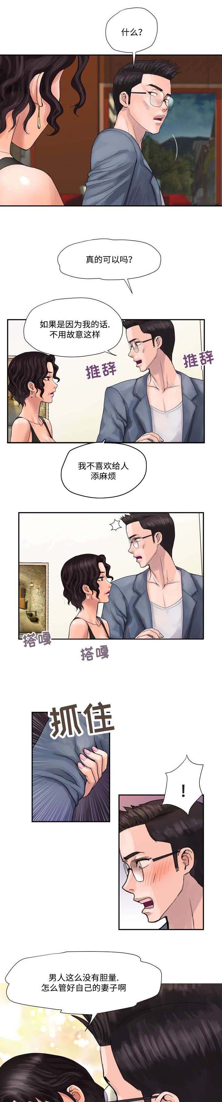 敌对情绪怎么治疗漫画,第5章：喝咖啡1图