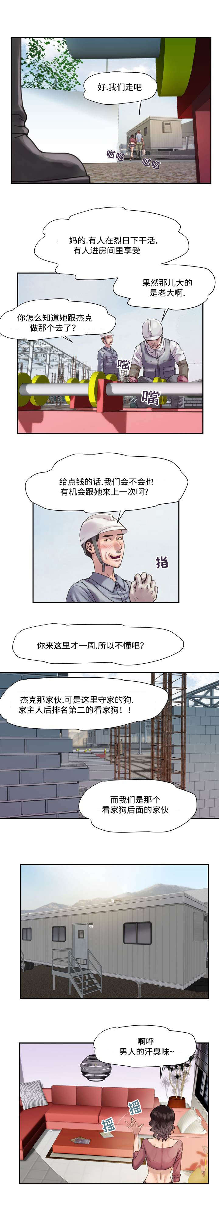 敌对分子电影完整版在线观看漫画,第6章：避暑1图