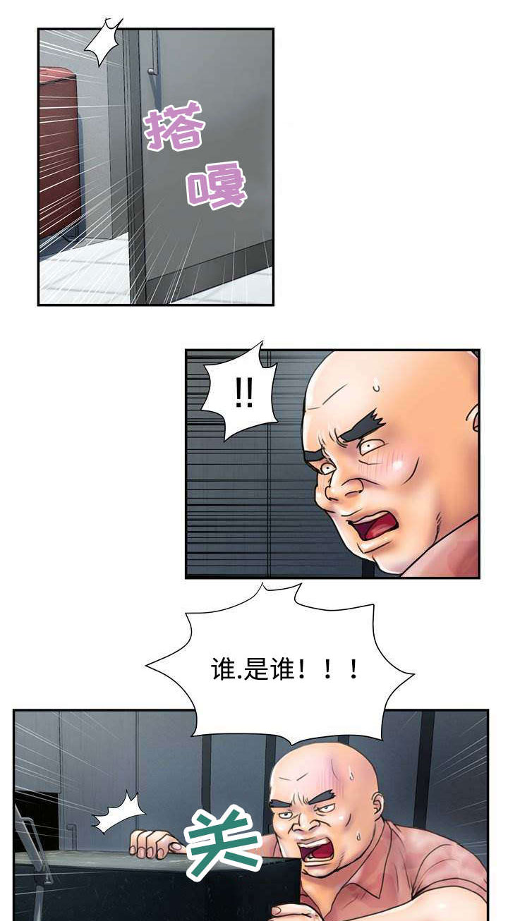 敌对势力的定义漫画,第26章：得罪5图