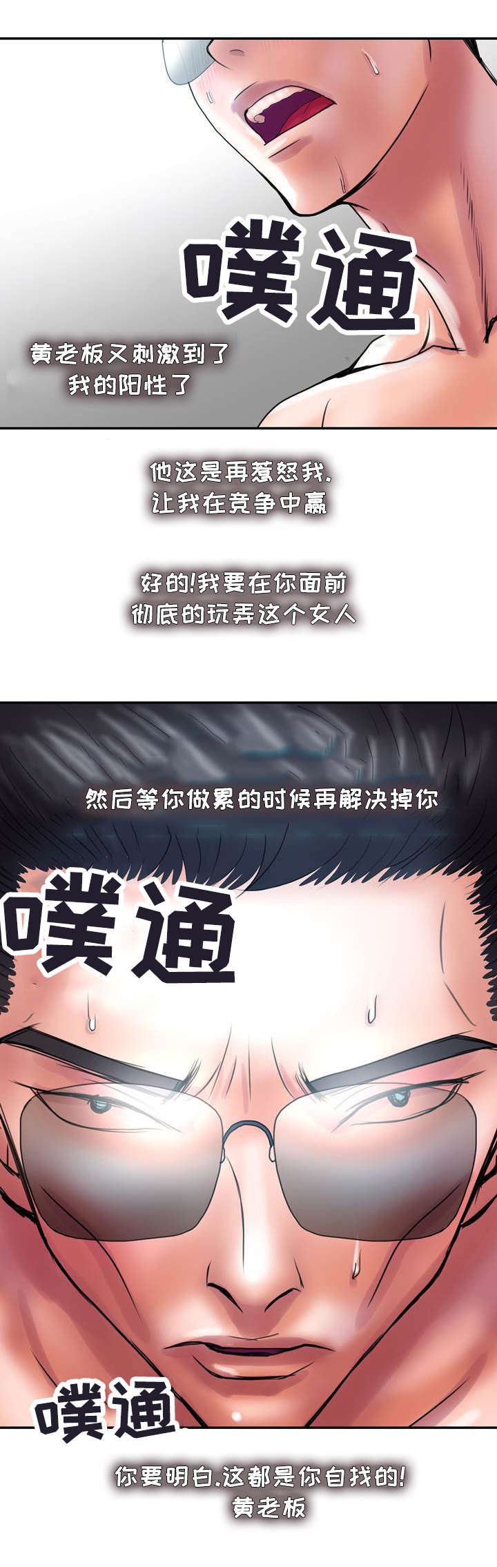 敌对的反义词漫画,第29章：比较1图