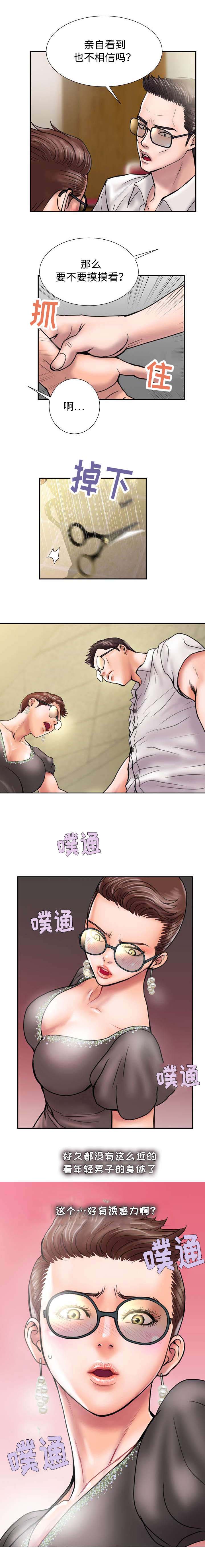 敌对情绪怎么治疗漫画,第21章：不能再失去1图