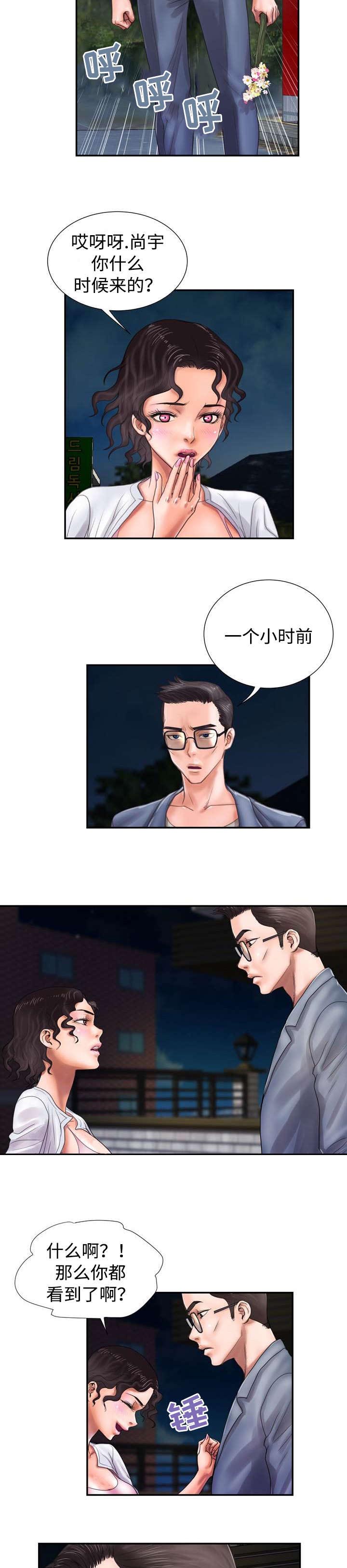 敌对是什么心理症状漫画,第16章：小心意2图