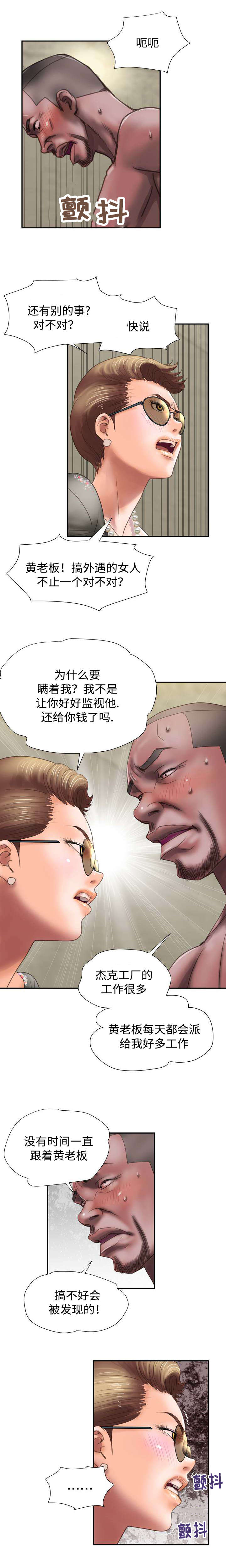 敌对组织漫画,第13章：阴谋2图