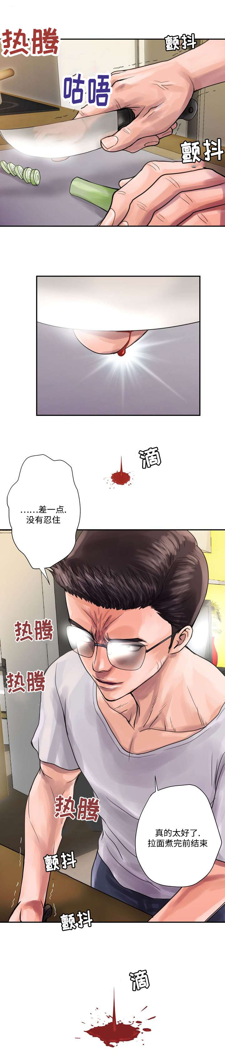 敌对区域国语版电影漫画,第3章：忍耐5图