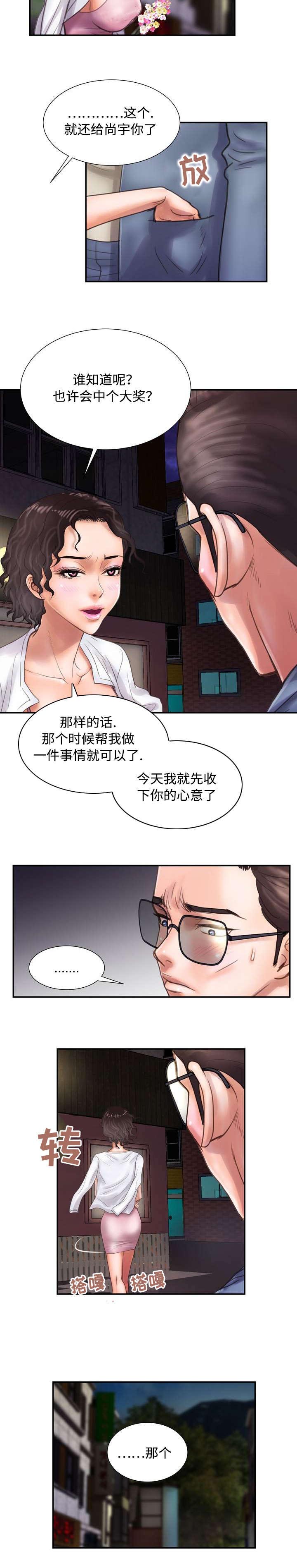 敌对区域国语版漫画,第16章：小心意2图