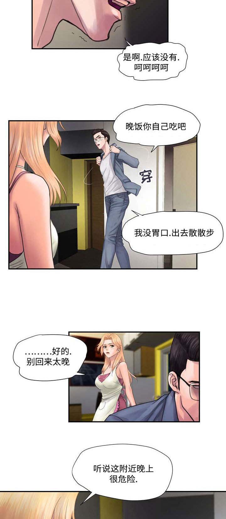 敌对分子免费观看完整版漫画,第4章：怀疑3图