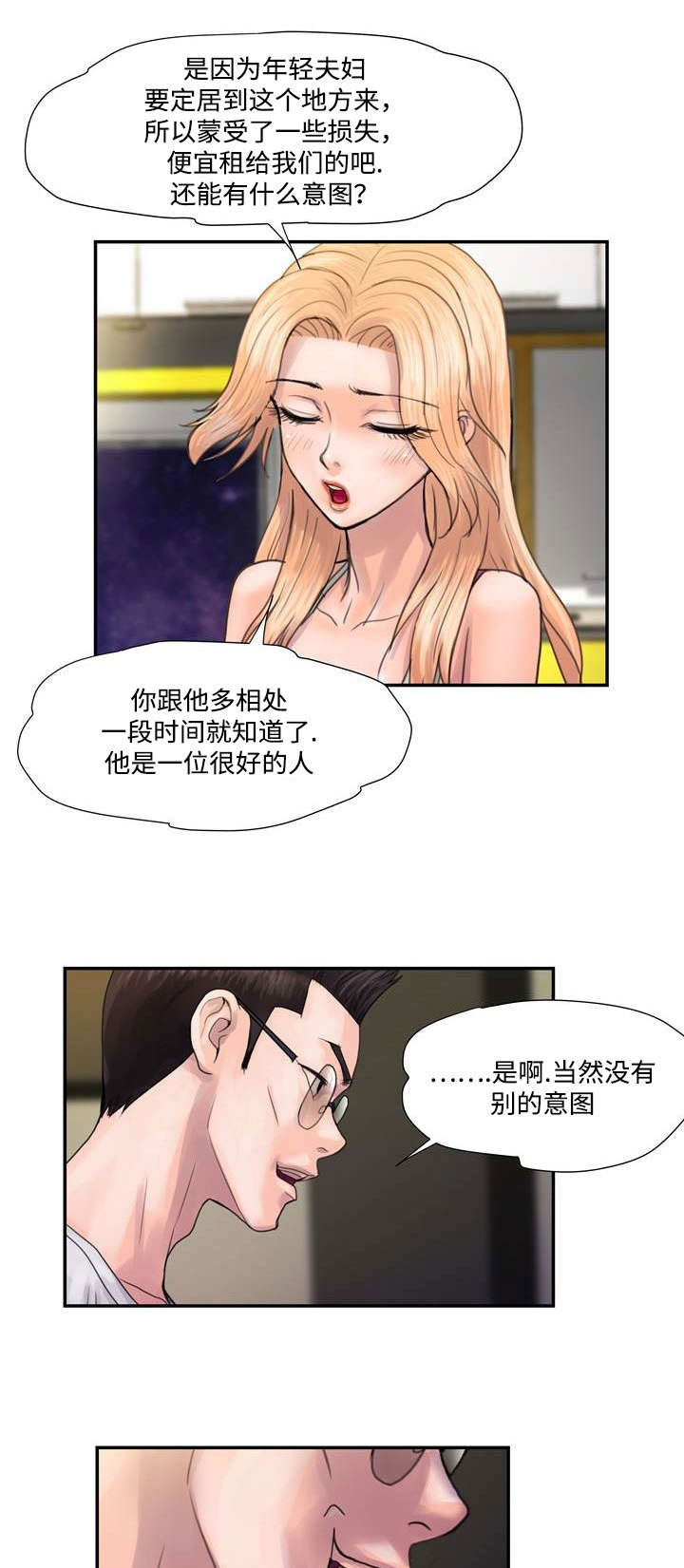 敌对分子免费观看完整版漫画,第4章：怀疑2图