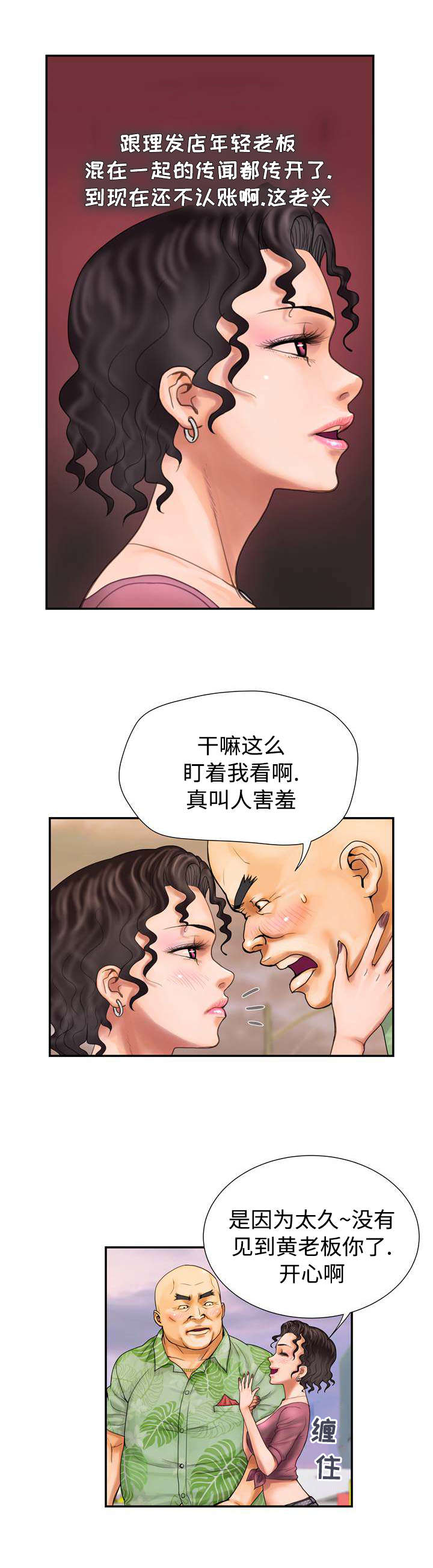 敌对区域国语版电影漫画,第12章：监视1图