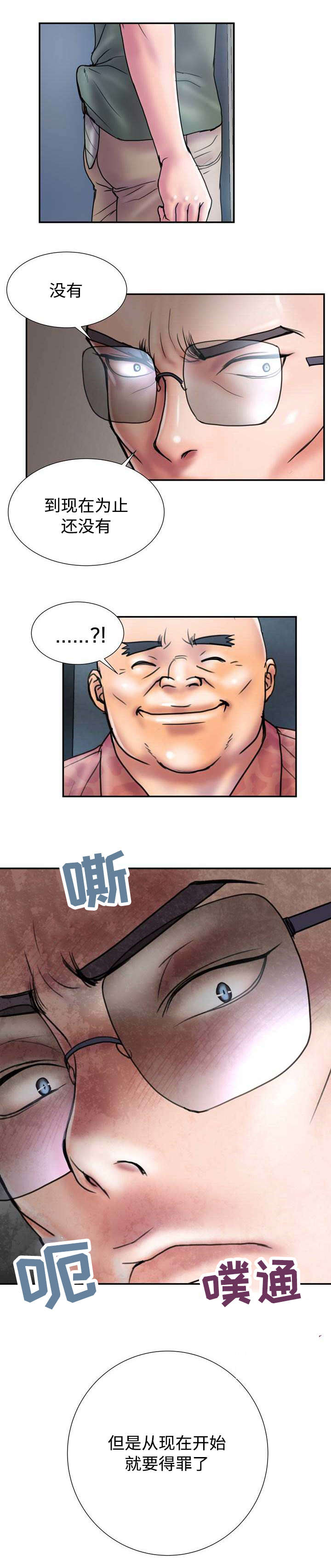 敌对势力的定义漫画,第26章：得罪4图